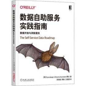 正版现货数据自服务实践指南:数据开放与洞察提效[美]桑迪普·乌坦坎达尼9787111703853新华仓库多仓直发