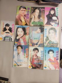 通俗歌曲 1994年 9本 合售