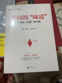 学问的“味道”:与燕园“大脑”面对面