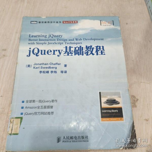 jQuery基础教程