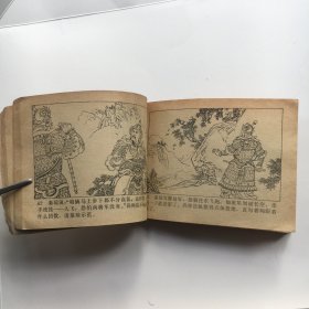 连环画小人书 ；  程咬金让位 兴唐传之二十二【1983年一版一印】