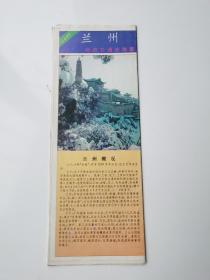 甘肃 兰州经济交通旅游图 1993