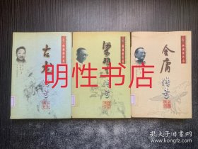 古龙传奇