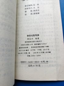 陕西名胜导游【无勾画】