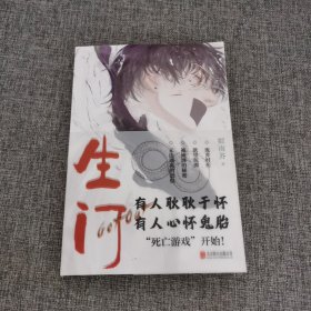 【签名本】生门