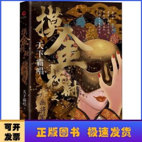 摸金校尉之九幽将军(精装随书附赠天下霸唱作品人物关系图）寻龙诀，发丘印，摸金校尉重出江湖