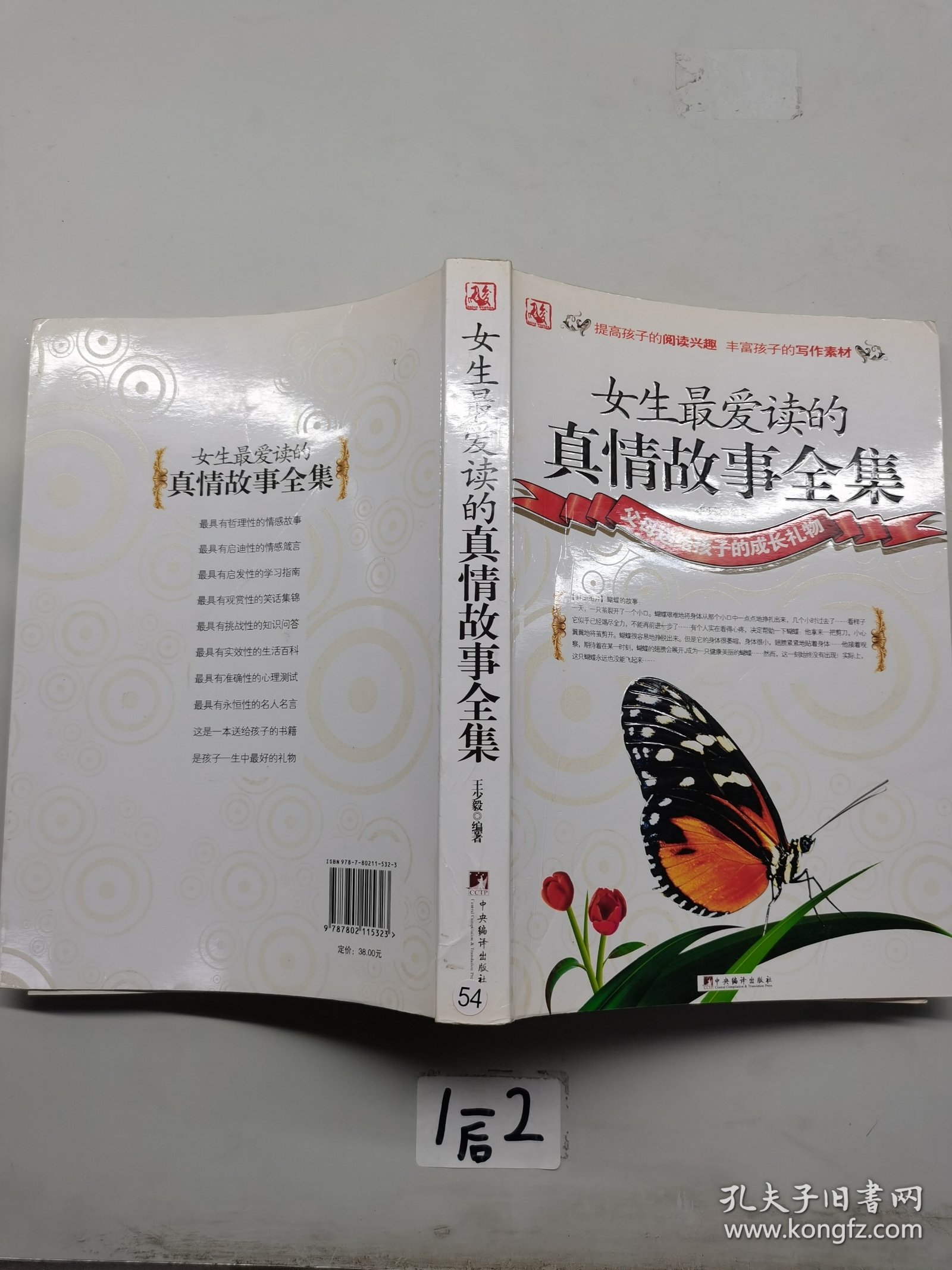 女生最爱读的真情故事全集