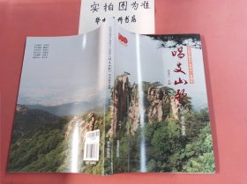 慶祝中國(guó)共產(chǎn)黨成立一百周年 唱支山歌 詩(shī)書畫作品集