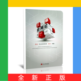 三維信用論