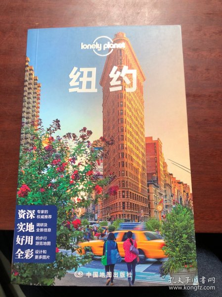 Lonely Planet旅行指南系列：纽约（2015年全新版）