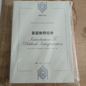 基督教释经学