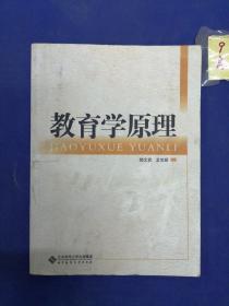 教育学原理