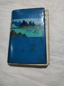 上海日记本，里面写了日记，有图片
