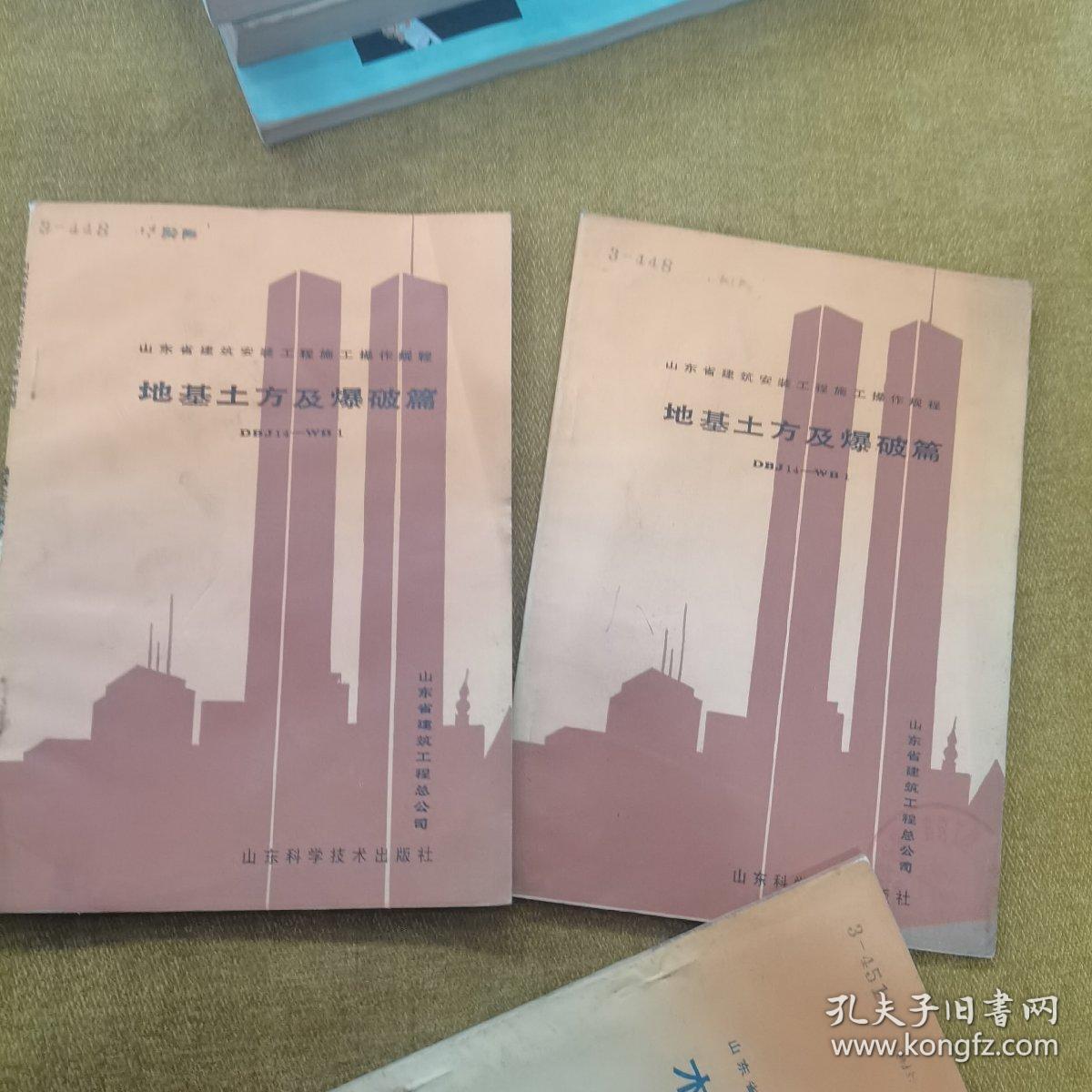 地基土方及爆破篇