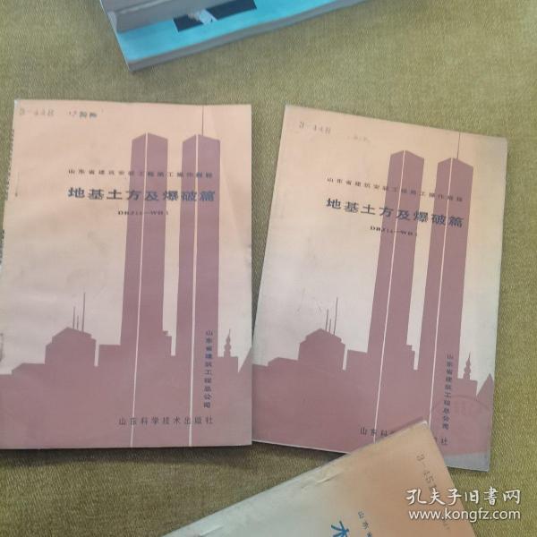 地基土方及爆破篇
