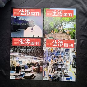 三联生活周刊 2023年8月份4本32、33、34、35期合售