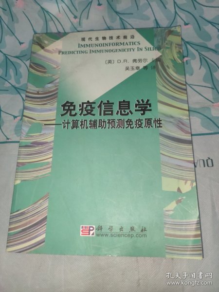 免疫信息学：计算机辅助预测免疫原性