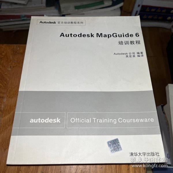 Autodesk MapGuide 6培训教程(含盘)