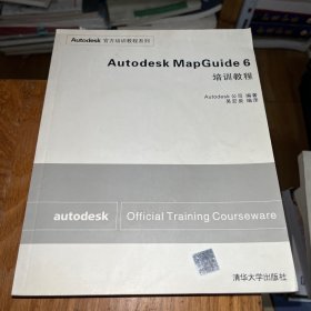 Autodesk MapGuide 6培训教程(含盘)