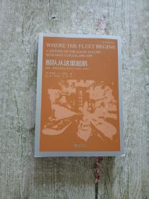 舰队从这里起航 戴维.泰勒研究中心百年史 1898-1998