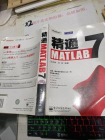 精通MATLAB  7 扉页有字迹