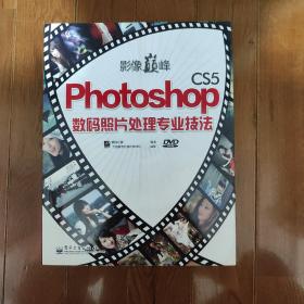 影像巅峰·Photoshop CS5 数码照片处理专业技法