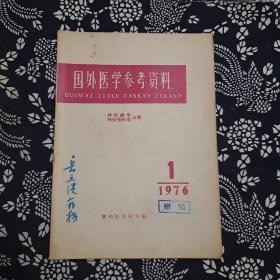 国外医学参考资料