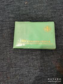 1984年高沟特曲荣获轻工部金杯大奖，江苏高沟酒厂资料，含价格表