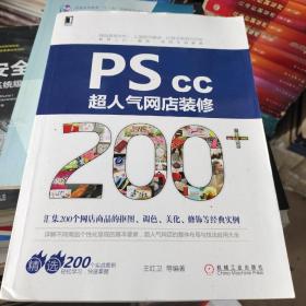 PS CC超人气网店装修200+