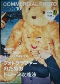 价可议 年10月号　第58卷第10号　通卷652号 nmzdwzdw コマ シャル フォト　 年10月号　第58巻第10号　通巻652号