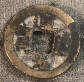 老铜币 旧铜钱 品相尺寸以图为准 古代货币 保真包老 道光通宝 品差特价 书友自鉴（货号：86）
