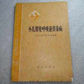 小儿常见呼吸道传染病(免费赠送)
