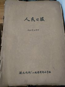 原版人民日报合订本1973年7月