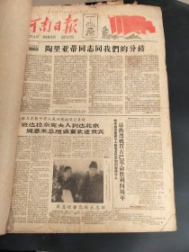 河南日报1963年1月2月3月
