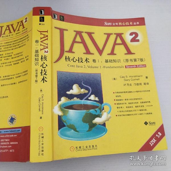 JAVA 2核心技术 卷Ⅰ：基础知识