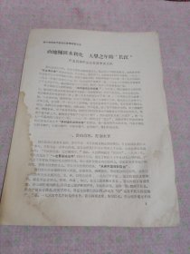 山地梯田水利化、大旱之年跨“长江”（一九七三年）