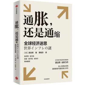 通胀，还是通缩：全球经济迷思