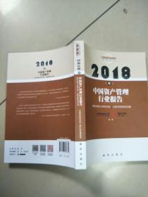 2018年中国资产管理行业报告   原版内页全新