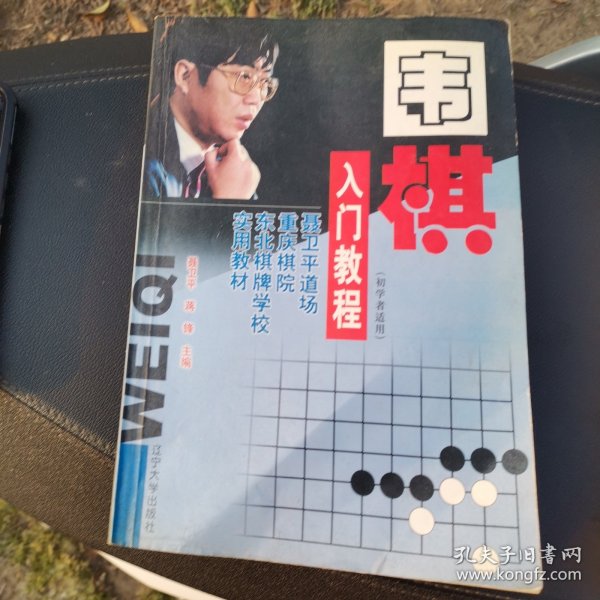 围棋入门教程