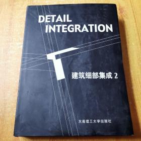 DETAIL INTEGRATION 建筑细部集成2