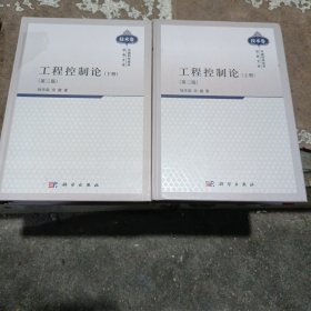 工程控制论（上下册·第3版）