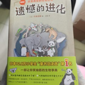 遗憾的进化（爱心树童书）