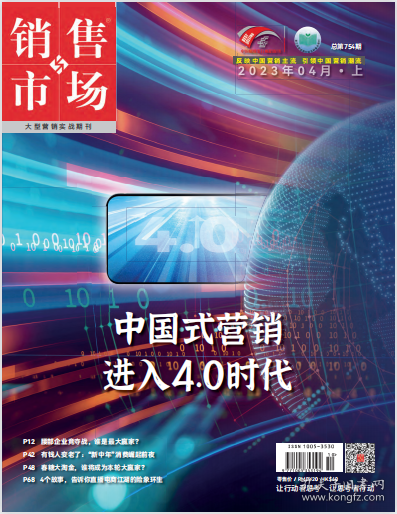 点击查看原图 销售与市场 2023年4上