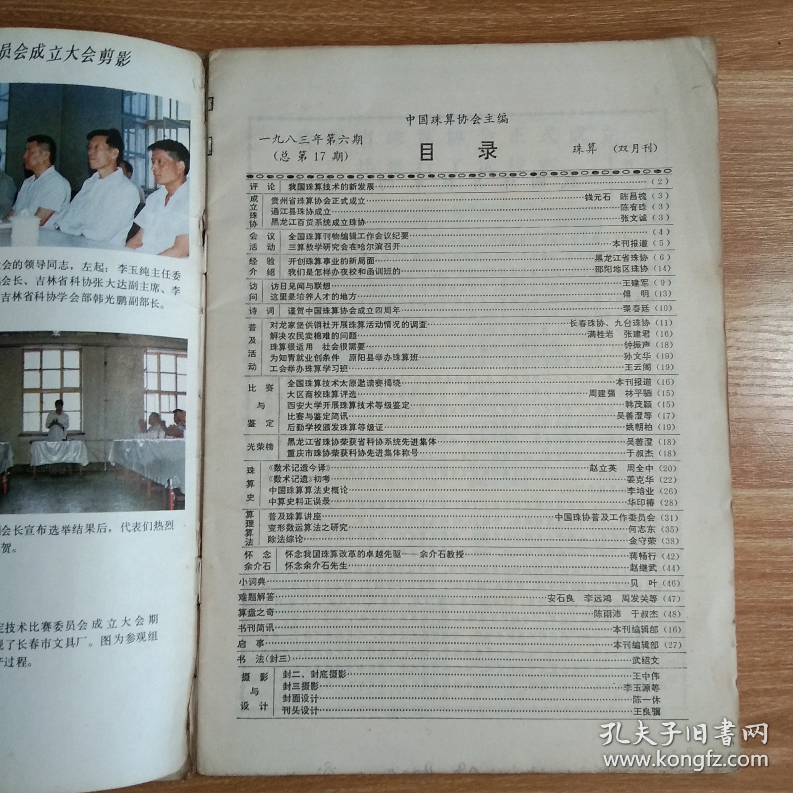 珠算 1983年第6期，1984年第4期，两本合售