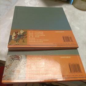 中国人物画经典:五代卷、元代卷《共二册》