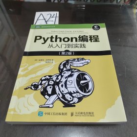 Python编程从入门到实践第2版