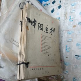 中级医刊1985年1-12全