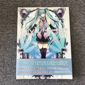 pixivvocaloid 家族画集 初音世界