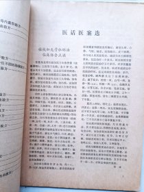 粤北新医药 老中医经验交流专辑