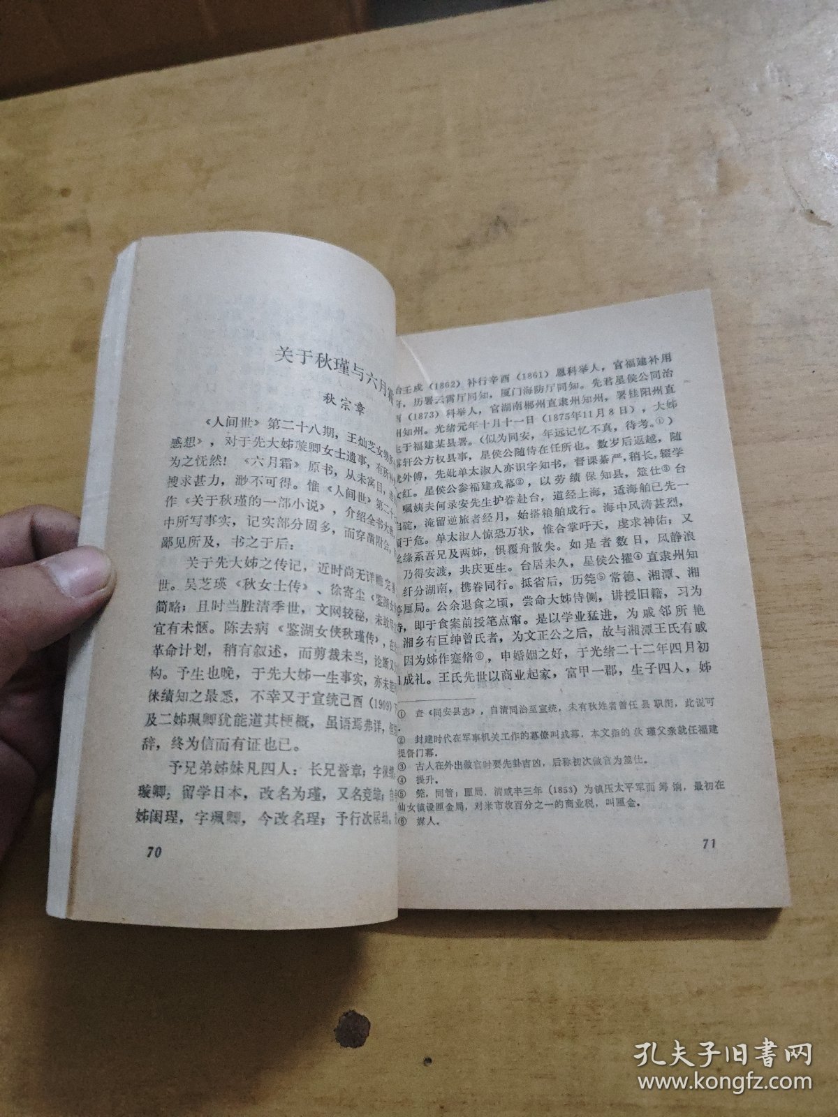 秋瑾史集 带购书发票